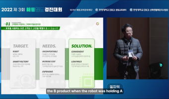 Business Presentation by LPTech Co., Ltd. (2022) – The 3rd Haedong Startup Competition