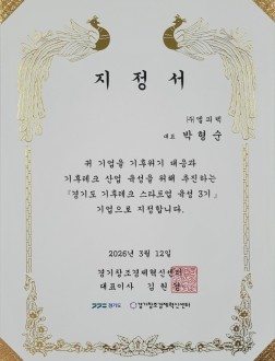 Certificate of  Gyeonggi-do Climate Tech Startup