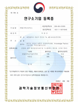 Certificate of Research Institute Company Registration