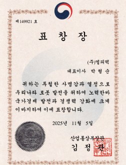 Certificate of Commendation from the Minister of Trade, Industry and Energy
