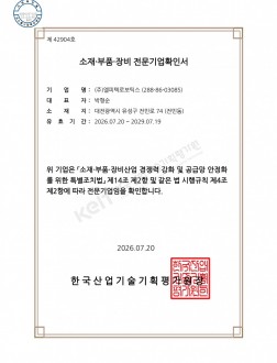 Certificate of Confirmation as a Specialized Materials, Parts and Equipment Company